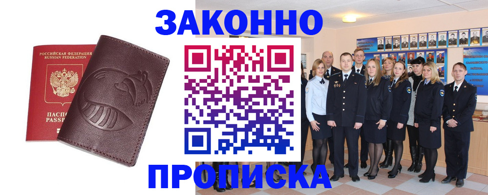 временная прописка в Брянской области