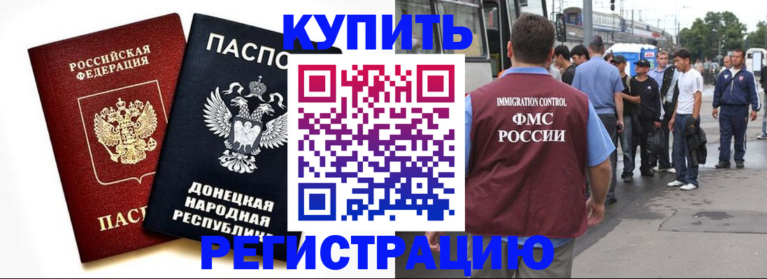 временная регистрация недорого в Брянской области